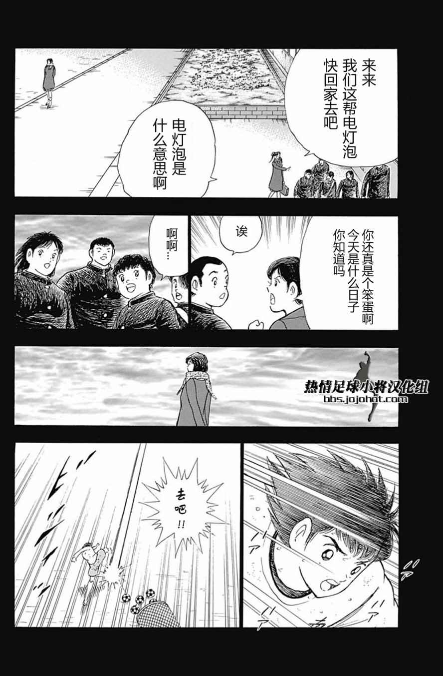 《足球小将 Rising Sun》漫画最新章节第67话免费下拉式在线观看章节第【9】张图片