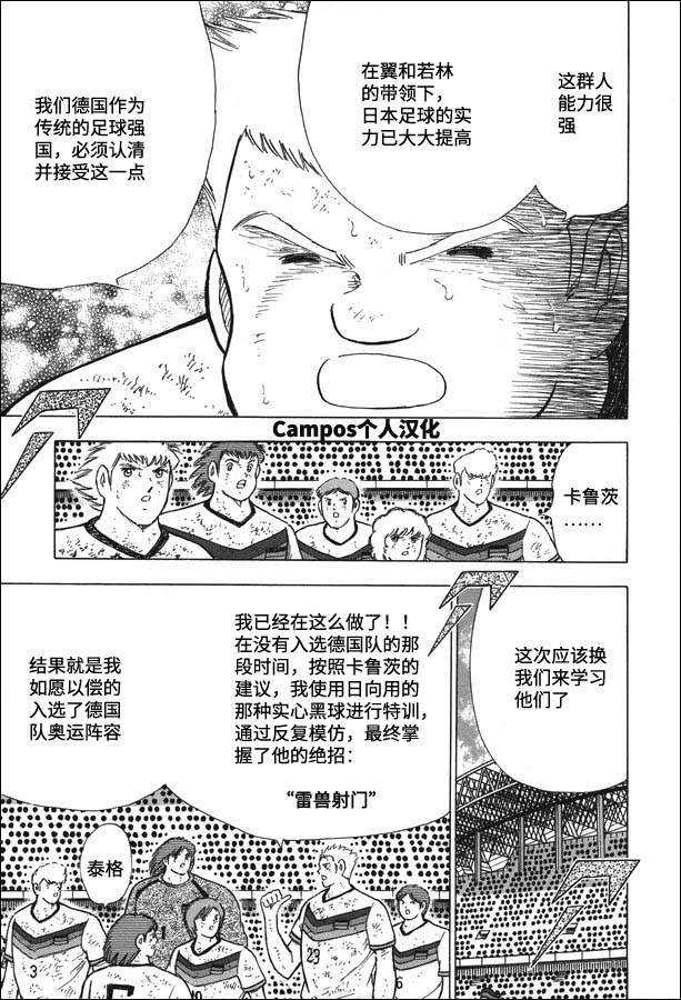 《足球小将 Rising Sun》漫画最新章节第109话 梦想的对决免费下拉式在线观看章节第【8】张图片