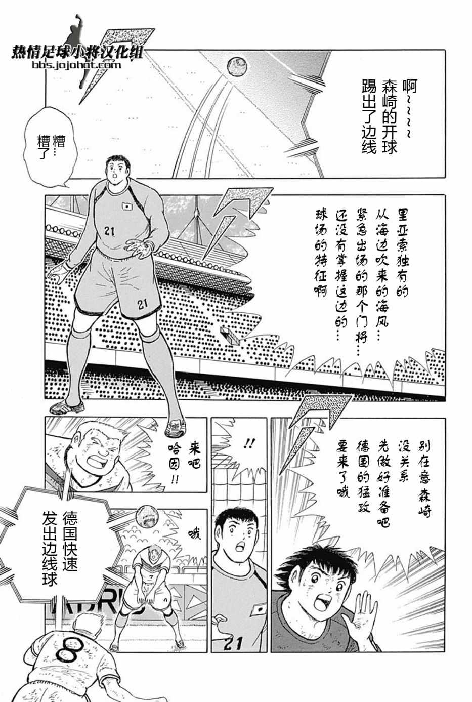 《足球小将 Rising Sun》漫画最新章节第89话免费下拉式在线观看章节第【5】张图片