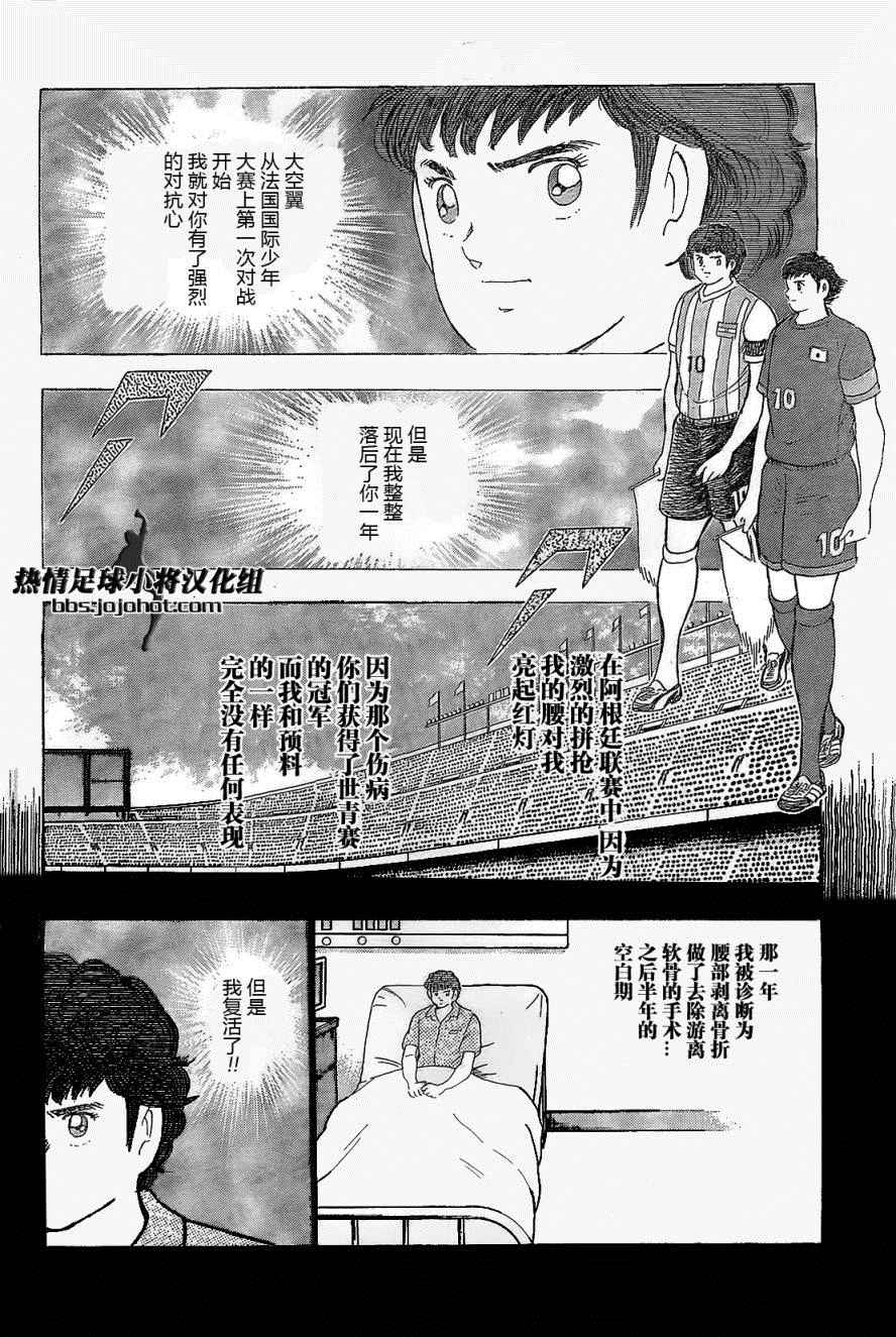 《足球小将 Rising Sun》漫画最新章节第26话免费下拉式在线观看章节第【13】张图片