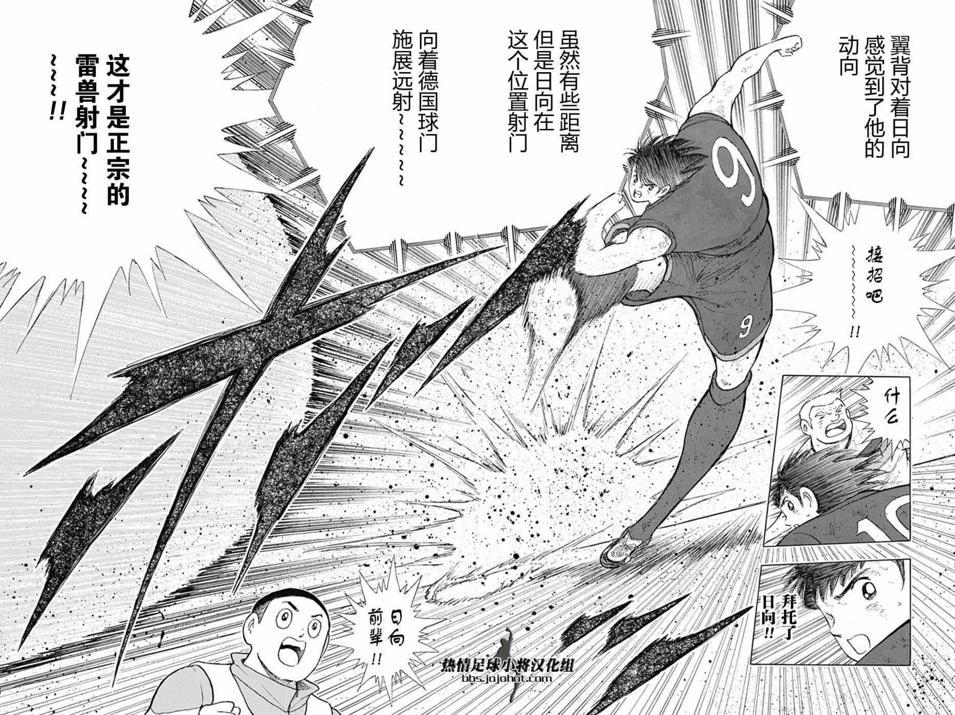 《足球小将 Rising Sun》漫画最新章节第90话免费下拉式在线观看章节第【14】张图片