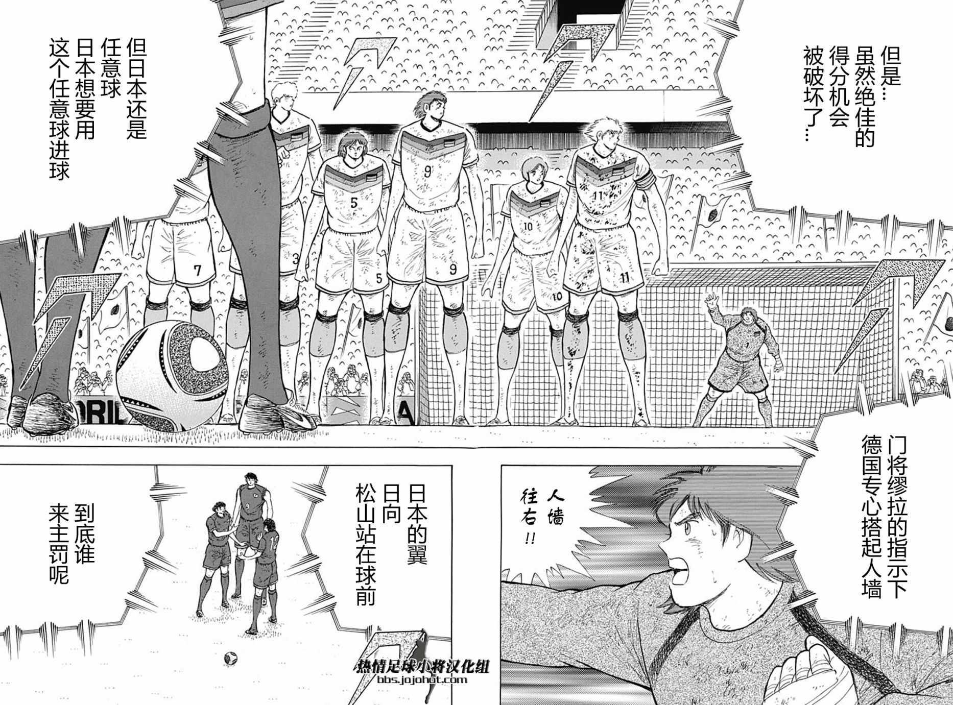 《足球小将 Rising Sun》漫画最新章节第91话免费下拉式在线观看章节第【18】张图片