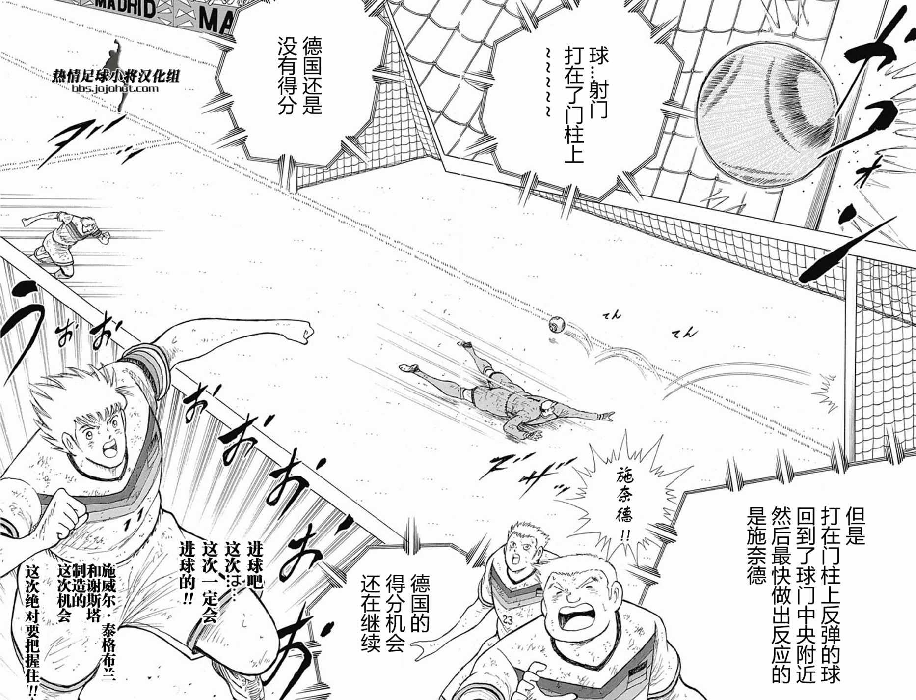 《足球小将 Rising Sun》漫画最新章节第87话免费下拉式在线观看章节第【12】张图片