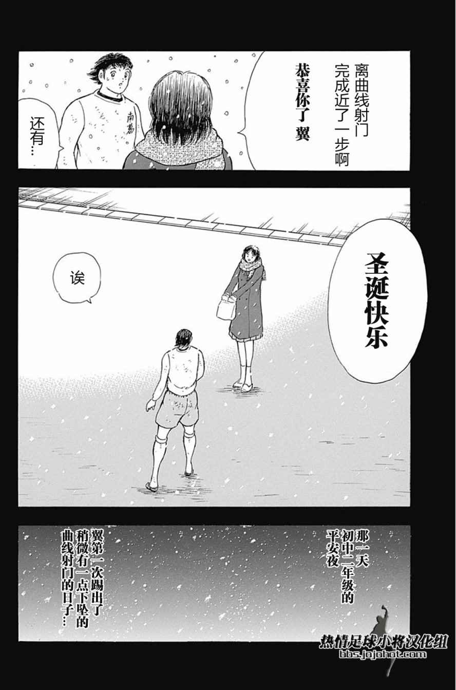 《足球小将 Rising Sun》漫画最新章节第67话免费下拉式在线观看章节第【13】张图片