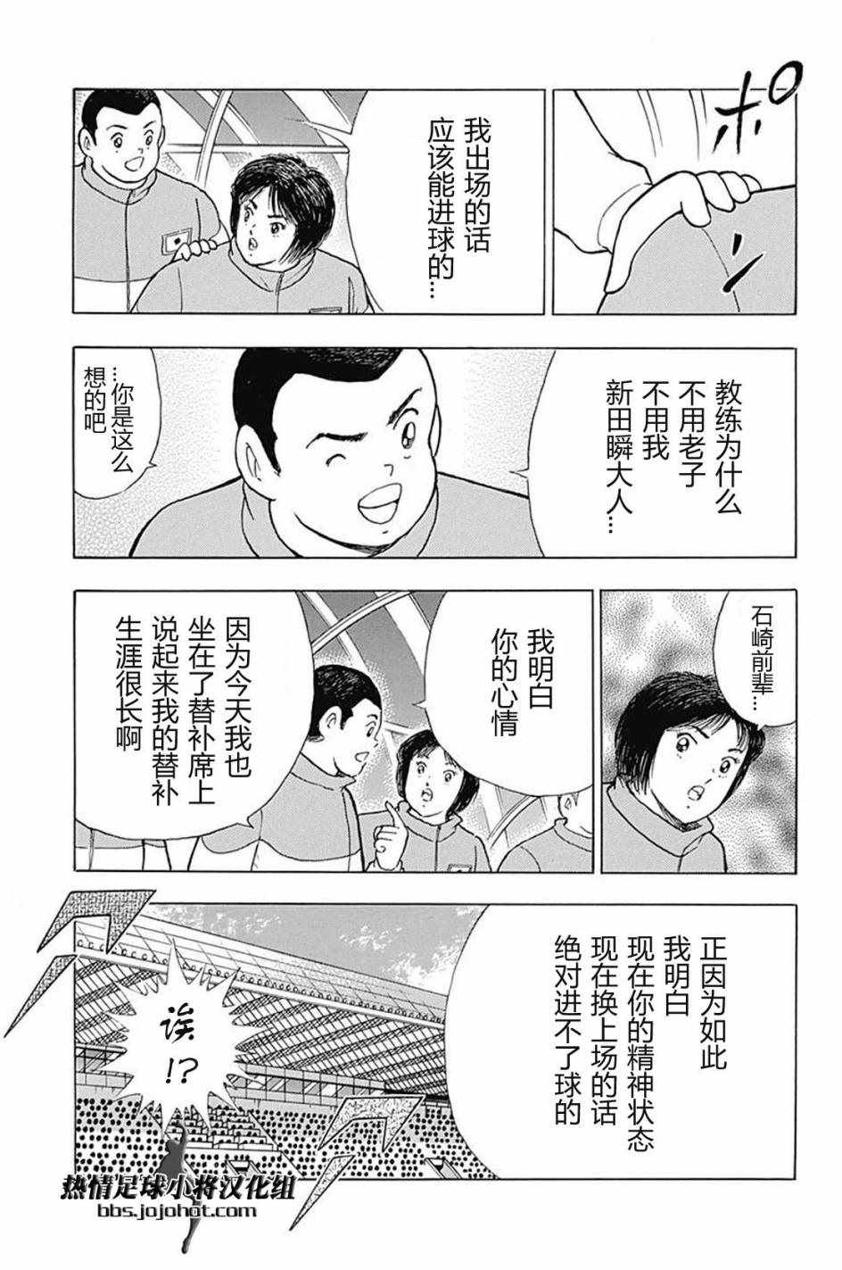 《足球小将 Rising Sun》漫画最新章节第69话免费下拉式在线观看章节第【6】张图片