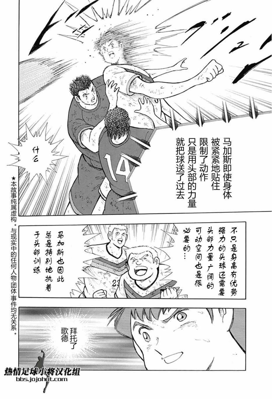 《足球小将 Rising Sun》漫画最新章节第91话免费下拉式在线观看章节第【3】张图片