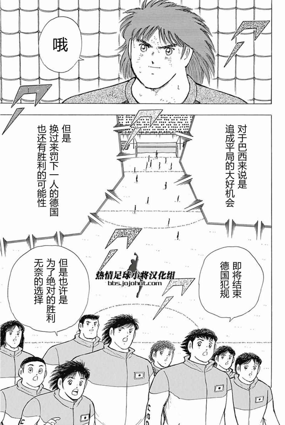 《足球小将 Rising Sun》漫画最新章节第56话免费下拉式在线观看章节第【20】张图片