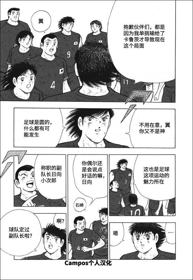 《足球小将 Rising Sun》漫画最新章节第111话 前进！！免费下拉式在线观看章节第【3】张图片