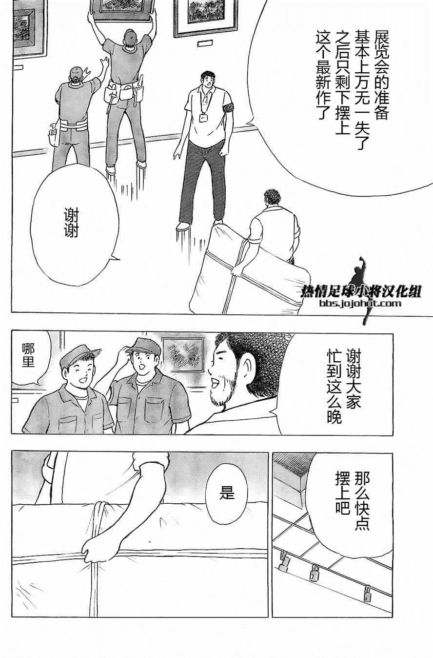 《足球小将 Rising Sun》漫画最新章节第37话免费下拉式在线观看章节第【10】张图片