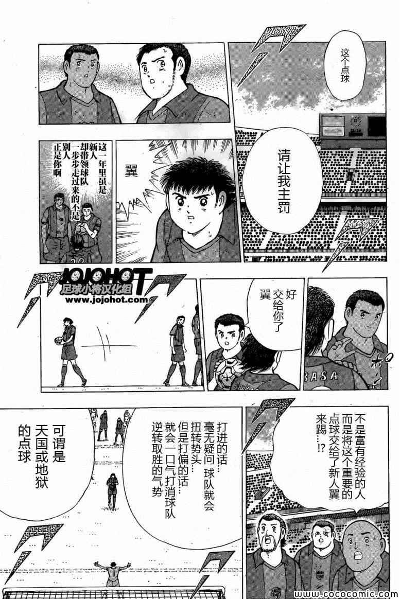 《足球小将 Rising Sun》漫画最新章节第1话免费下拉式在线观看章节第【17】张图片