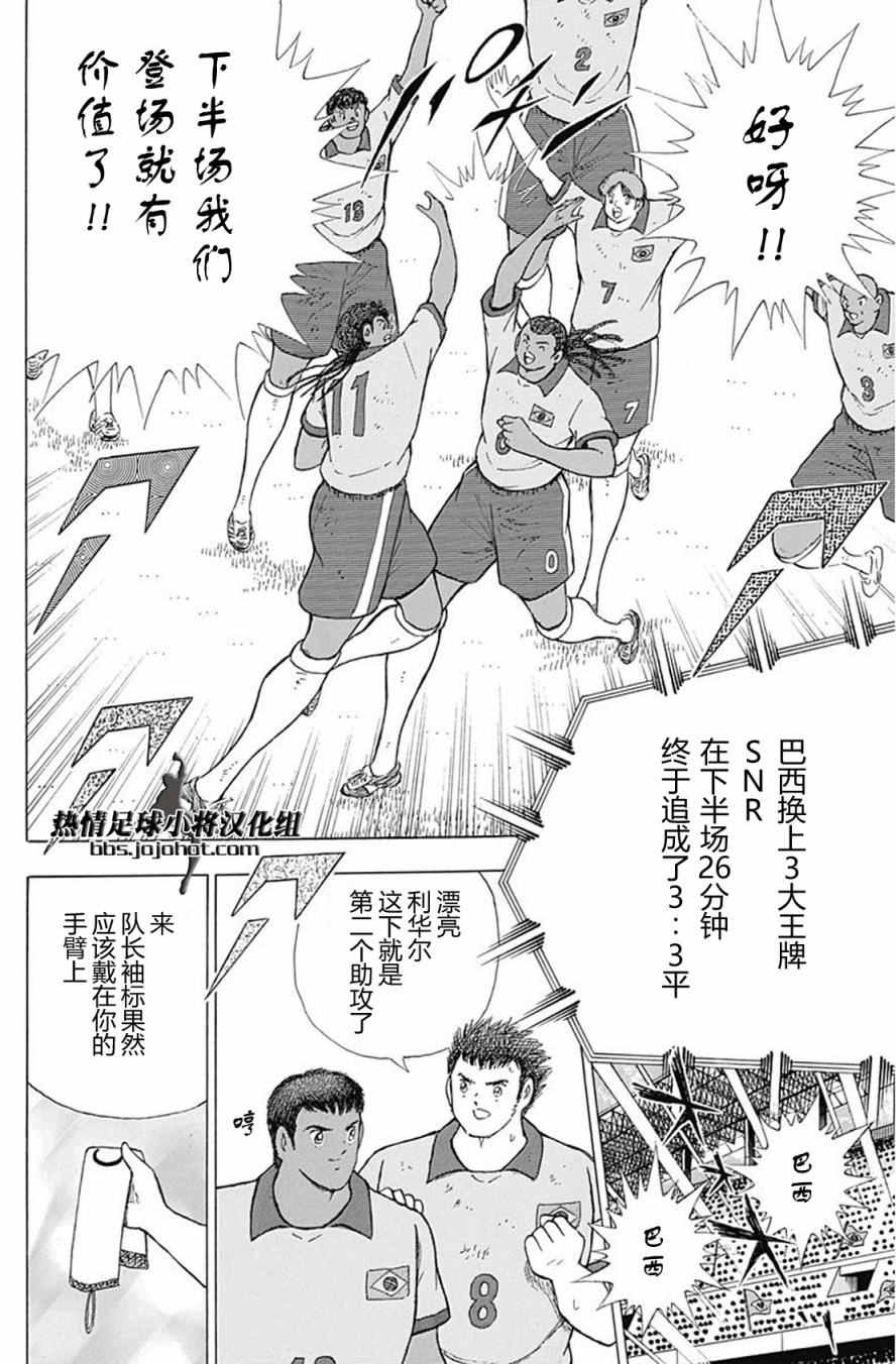 《足球小将 Rising Sun》漫画最新章节第49话免费下拉式在线观看章节第【4】张图片