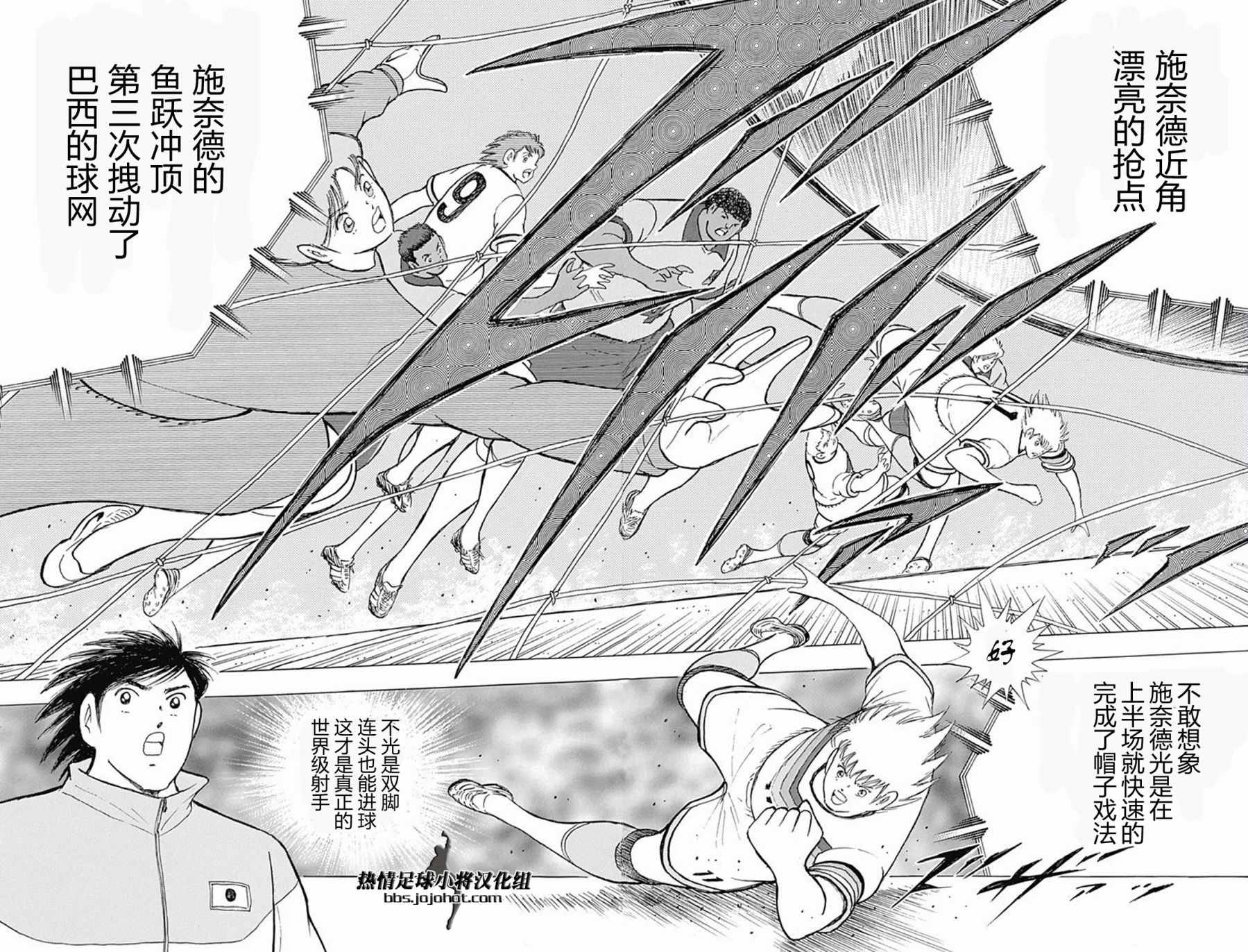 《足球小将 Rising Sun》漫画最新章节第44话免费下拉式在线观看章节第【14】张图片