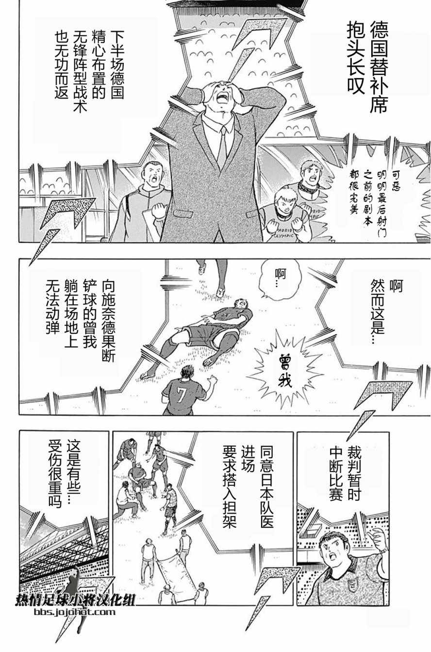 《足球小将 Rising Sun》漫画最新章节第77话免费下拉式在线观看章节第【13】张图片