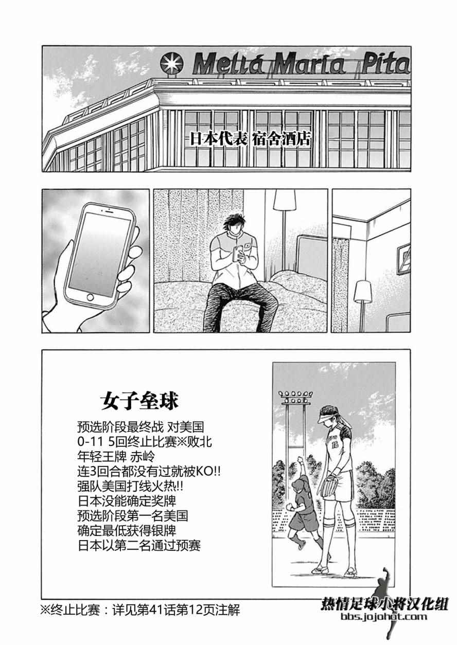 《足球小将 Rising Sun》漫画最新章节第59话免费下拉式在线观看章节第【9】张图片