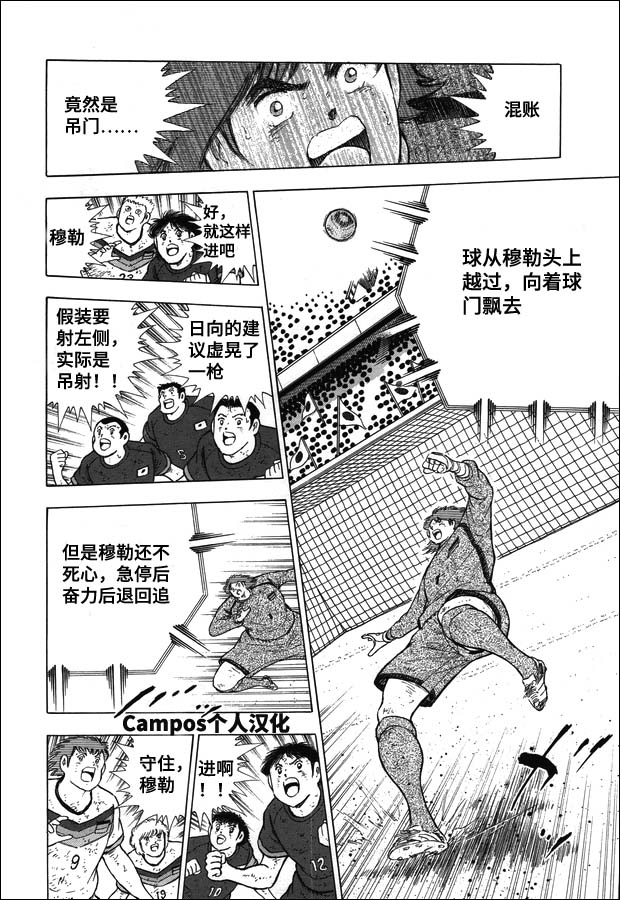 《足球小将 Rising Sun》漫画最新章节第107话 突破极限的承诺！！免费下拉式在线观看章节第【4】张图片