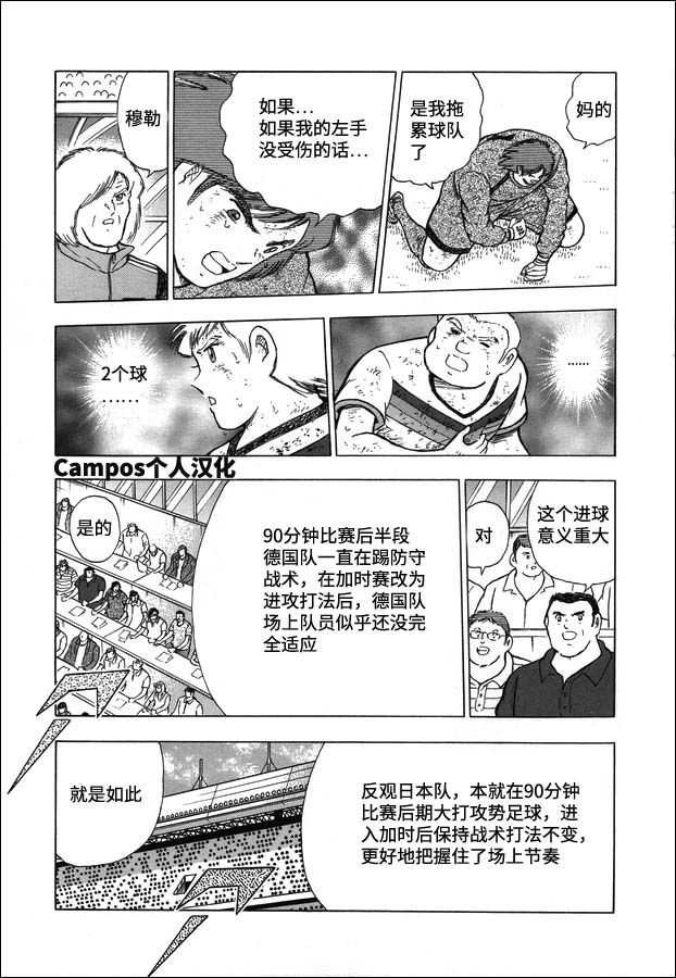 《足球小将 Rising Sun》漫画最新章节第106话 风驰电掣！！免费下拉式在线观看章节第【4】张图片