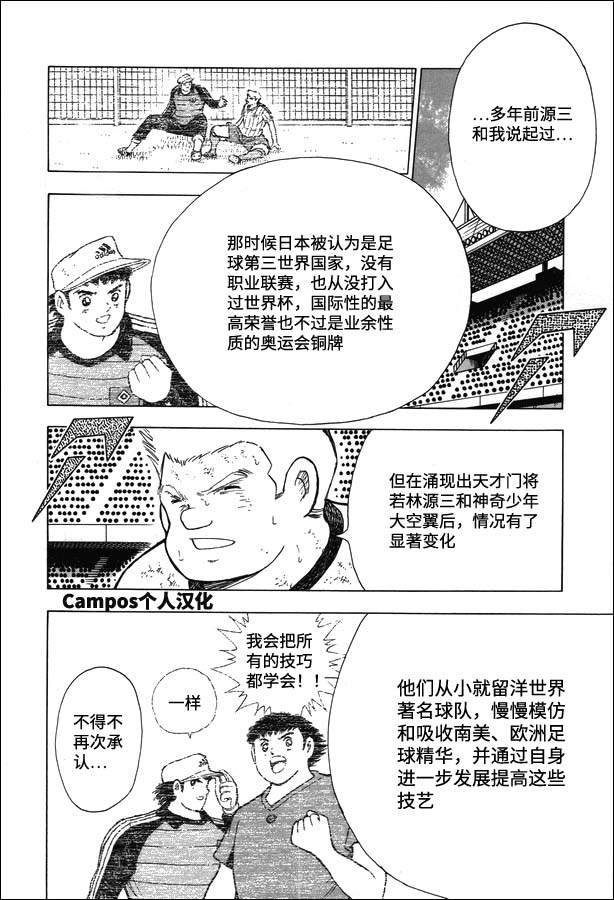 《足球小将 Rising Sun》漫画最新章节第109话 梦想的对决免费下拉式在线观看章节第【7】张图片