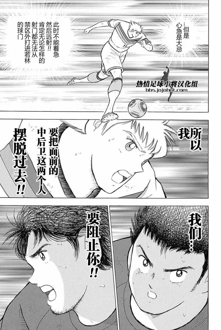 《足球小将 Rising Sun》漫画最新章节第73话免费下拉式在线观看章节第【13】张图片