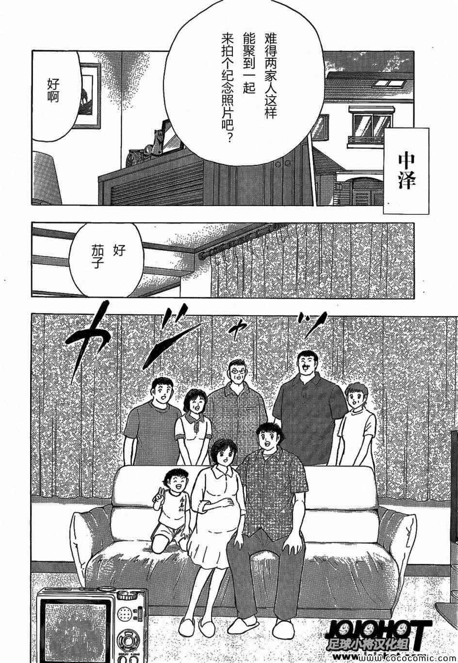 《足球小将 Rising Sun》漫画最新章节第2话免费下拉式在线观看章节第【10】张图片