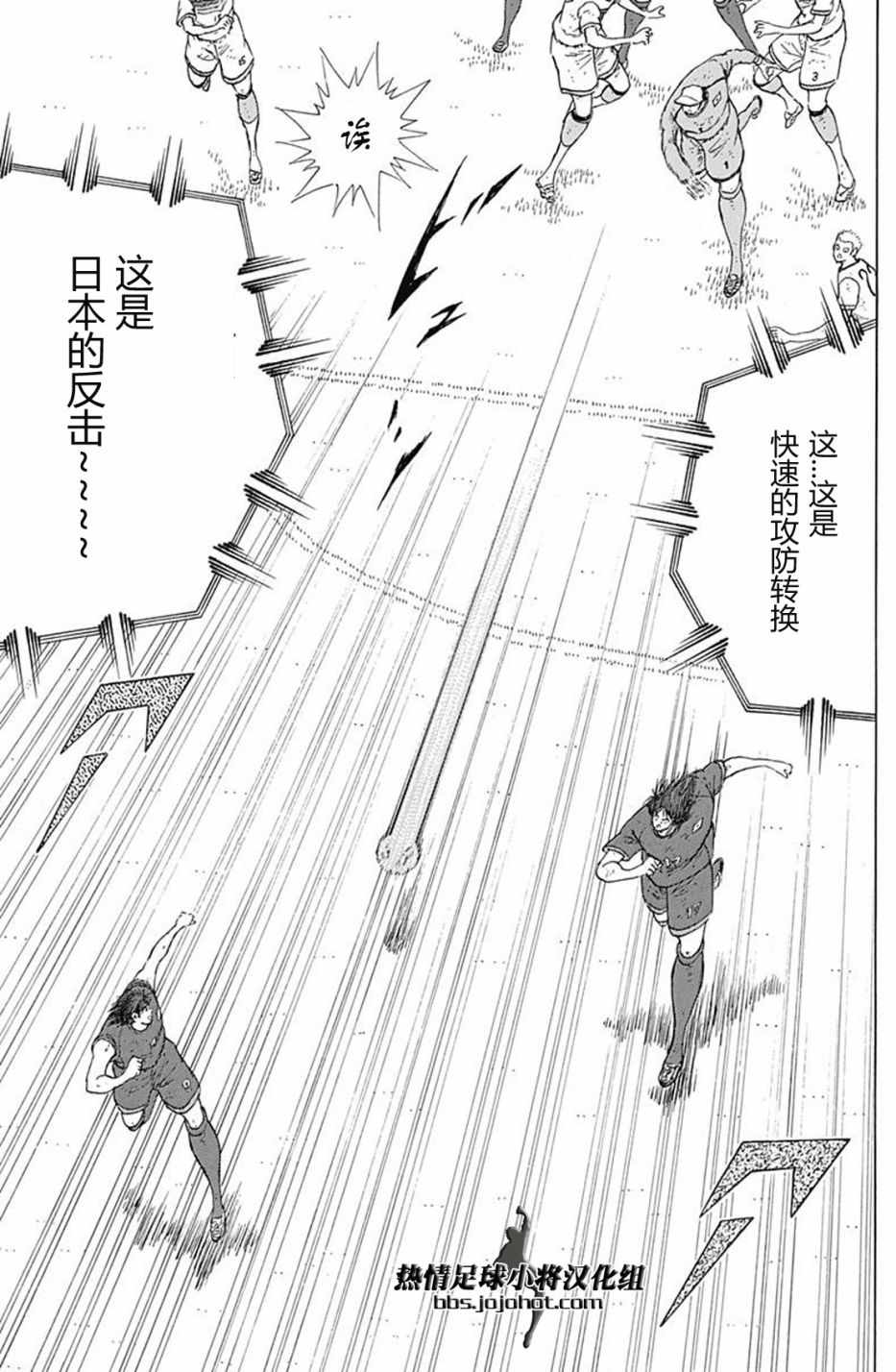 《足球小将 Rising Sun》漫画最新章节第81话免费下拉式在线观看章节第【14】张图片