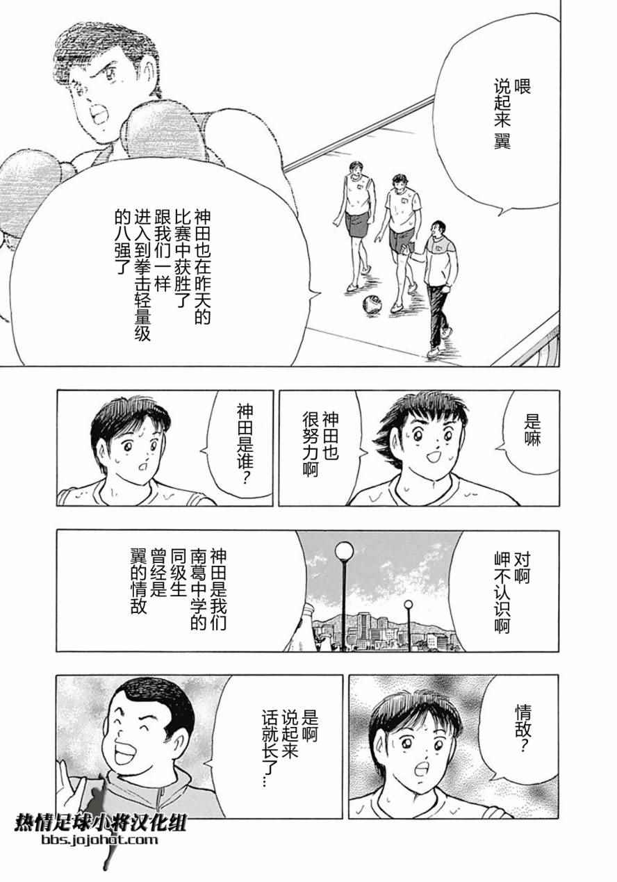 《足球小将 Rising Sun》漫画最新章节第59话免费下拉式在线观看章节第【16】张图片