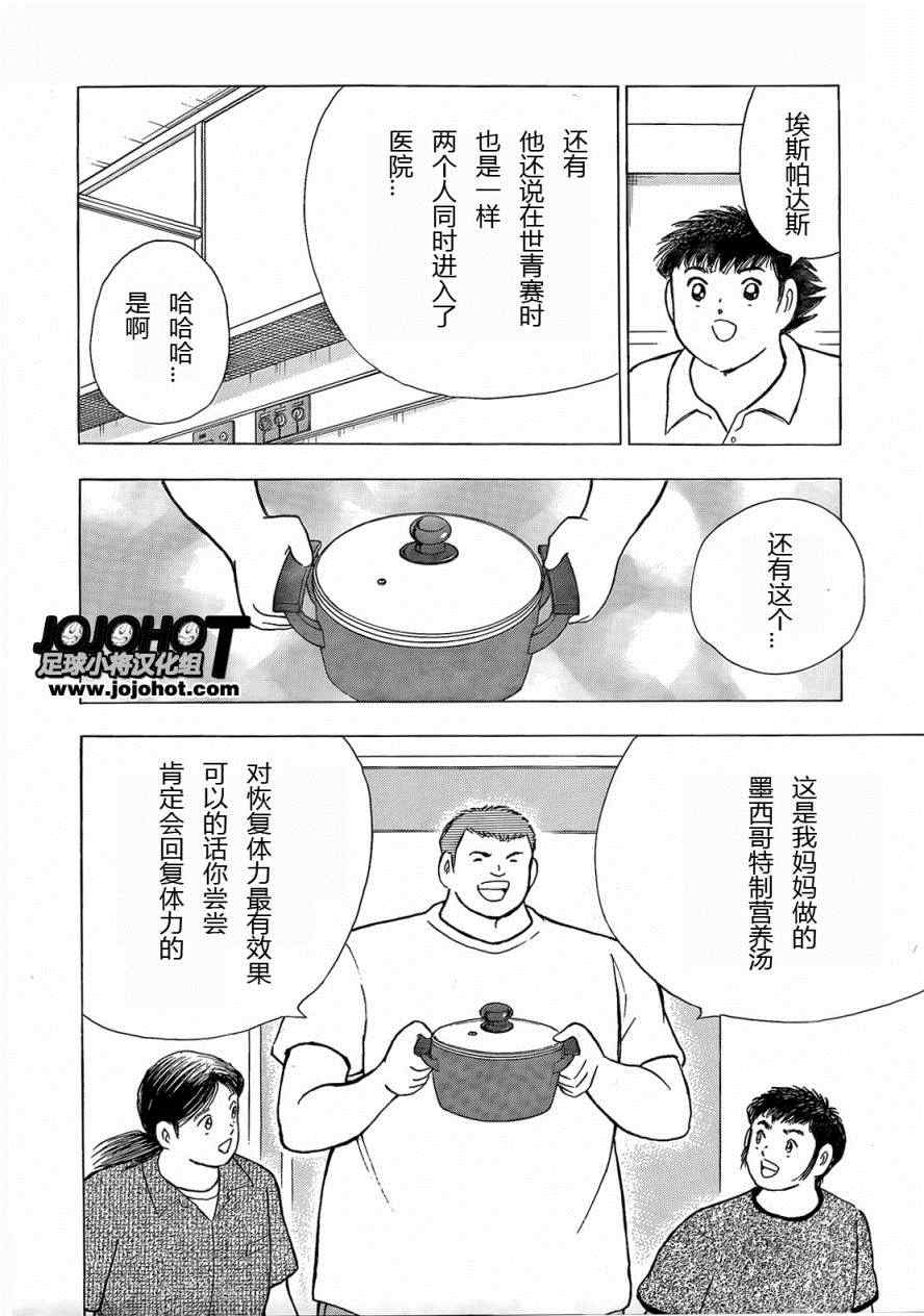 《足球小将 Rising Sun》漫画最新章节第9话免费下拉式在线观看章节第【23】张图片