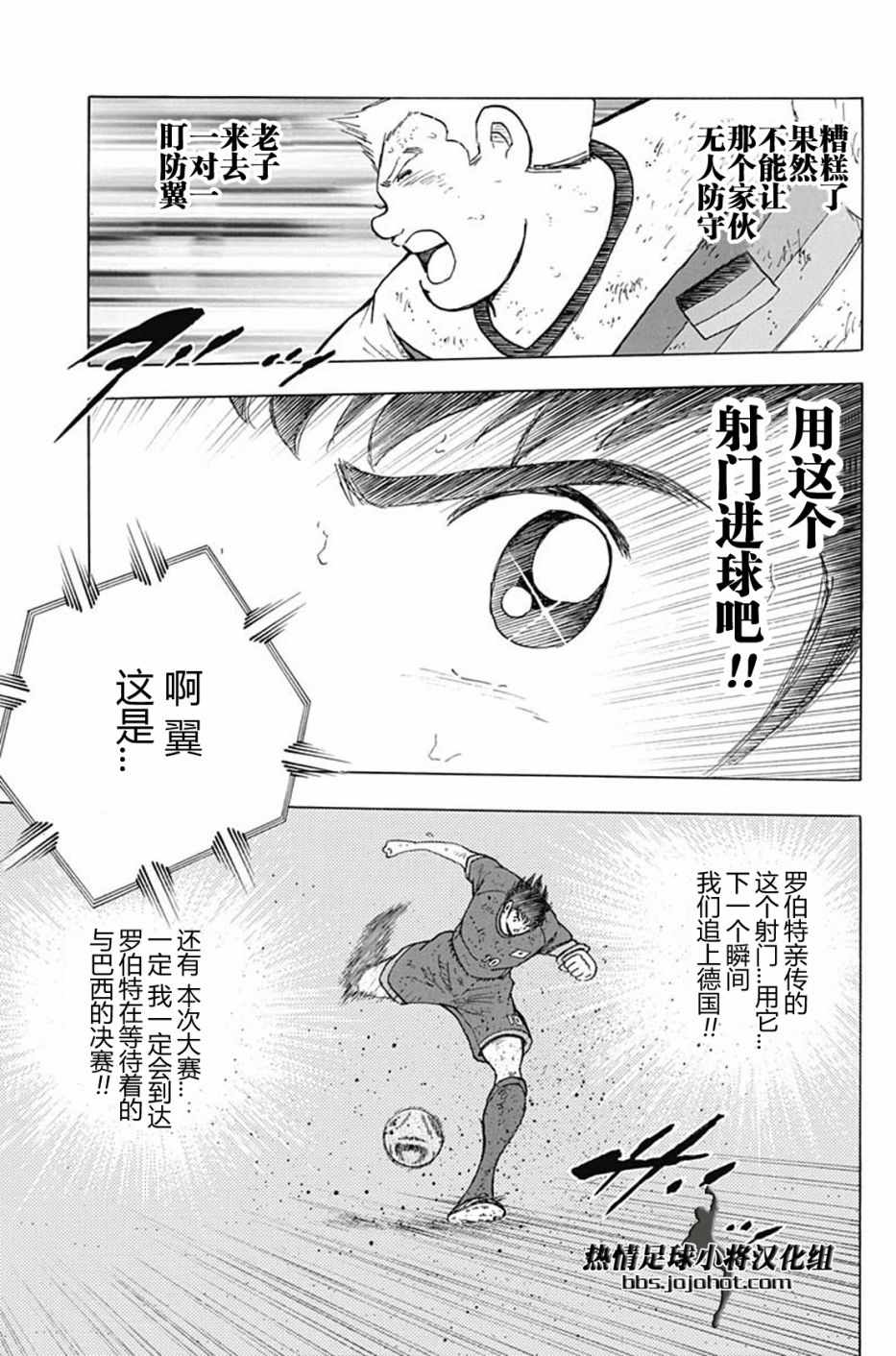 《足球小将 Rising Sun》漫画最新章节第94话免费下拉式在线观看章节第【21】张图片