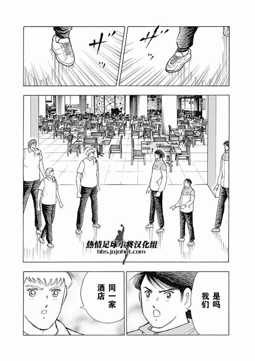 《足球小将 Rising Sun》漫画最新章节第59话免费下拉式在线观看章节第【21】张图片