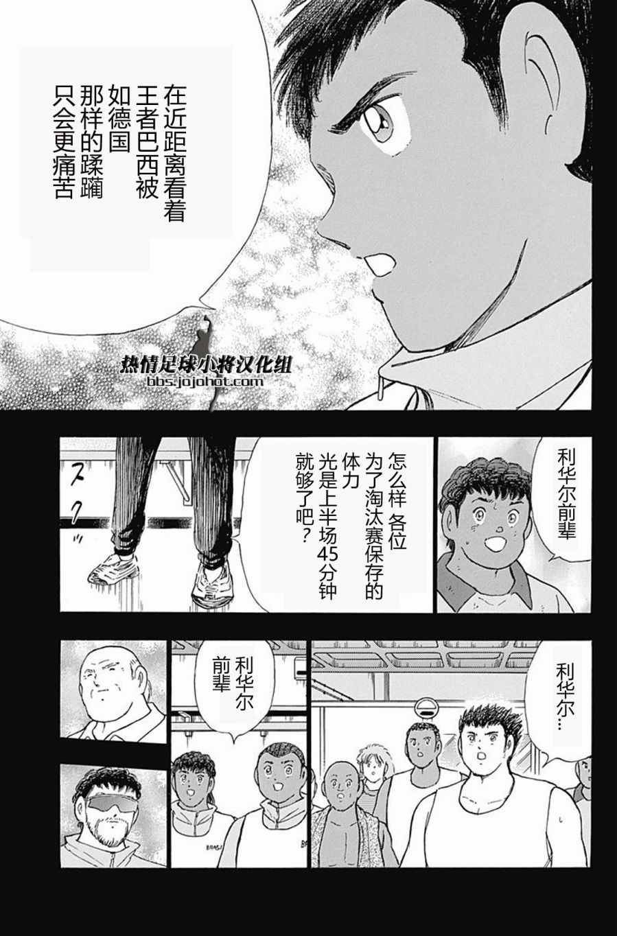 《足球小将 Rising Sun》漫画最新章节第45话免费下拉式在线观看章节第【5】张图片