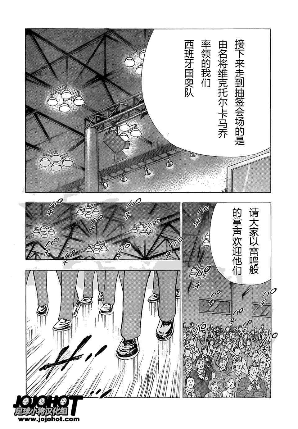 《足球小将 Rising Sun》漫画最新章节第8话免费下拉式在线观看章节第【4】张图片