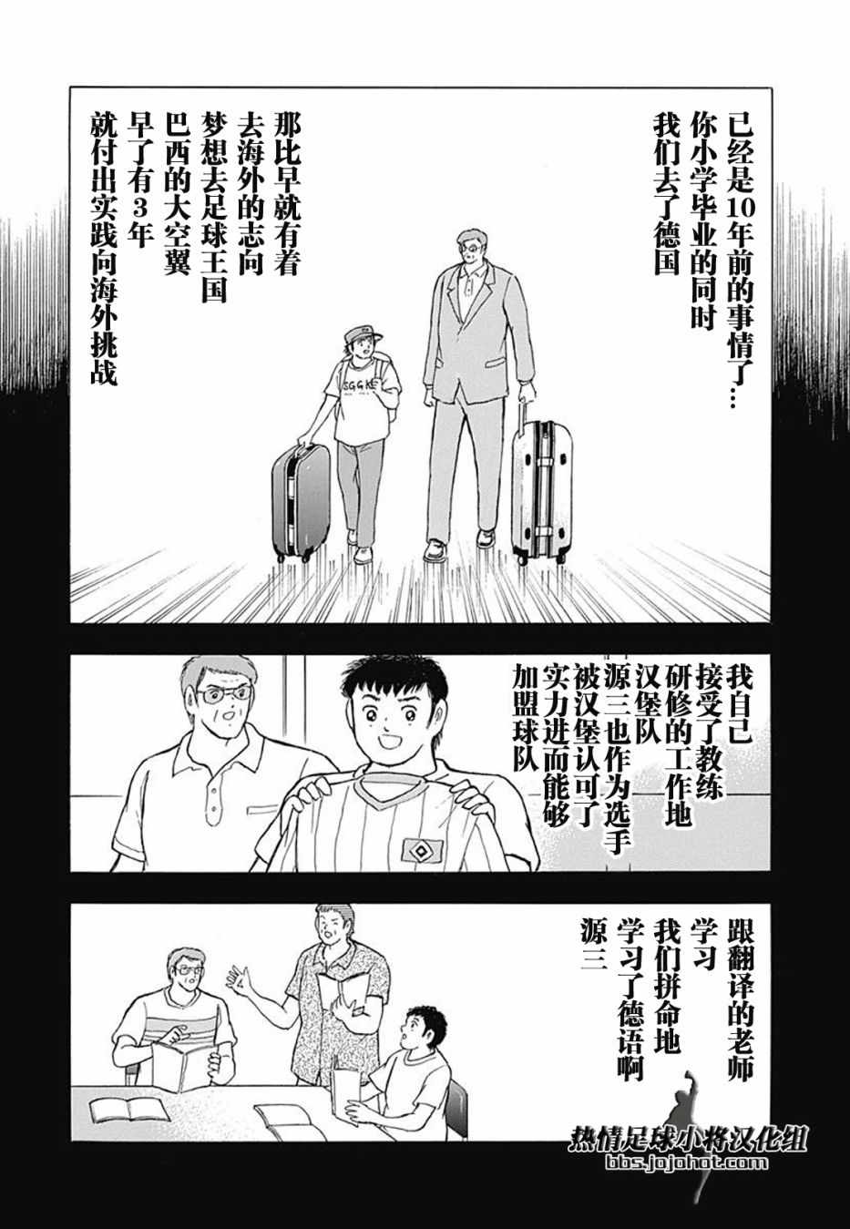 《足球小将 Rising Sun》漫画最新章节第80话免费下拉式在线观看章节第【5】张图片