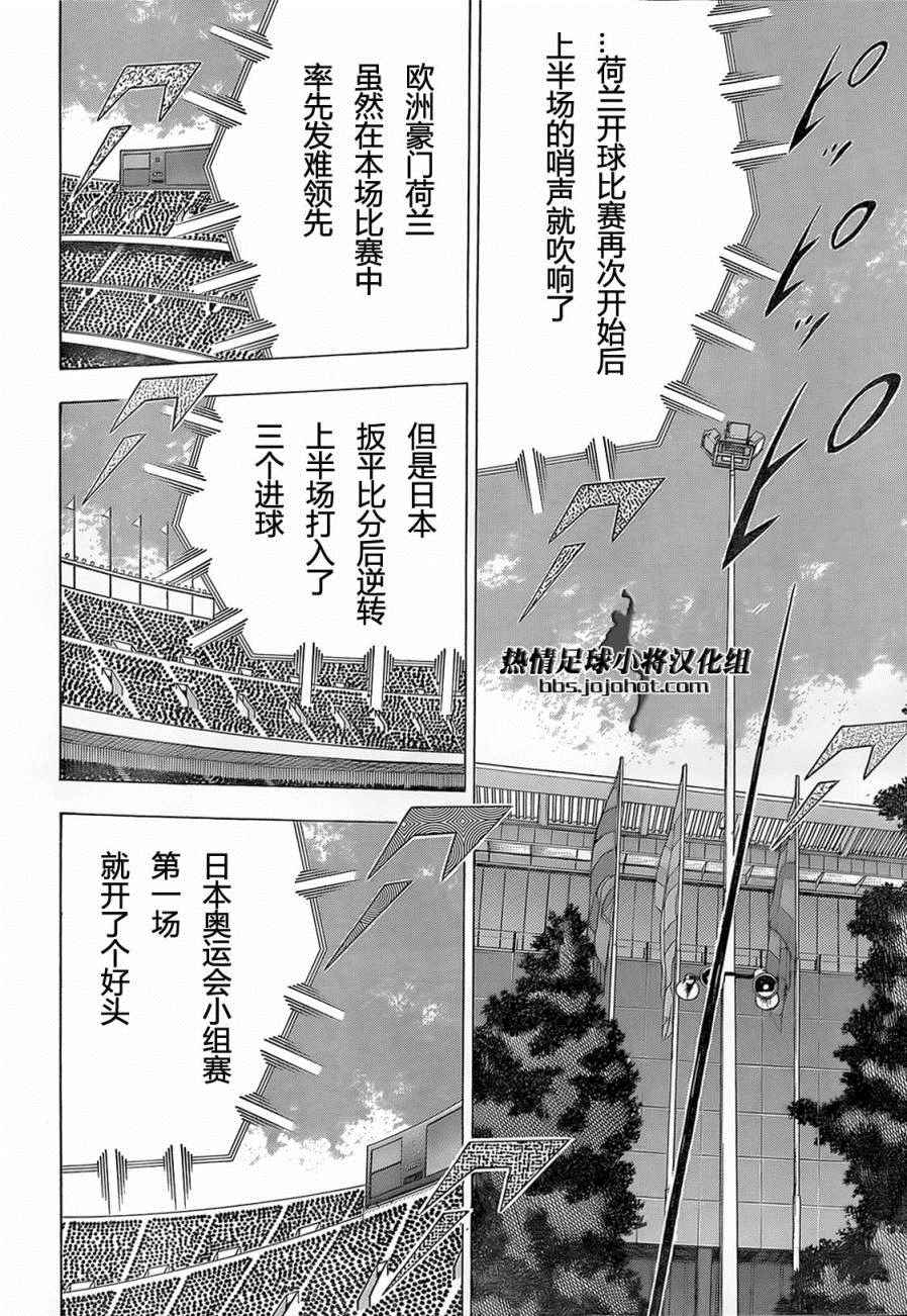 《足球小将 Rising Sun》漫画最新章节第18话免费下拉式在线观看章节第【13】张图片