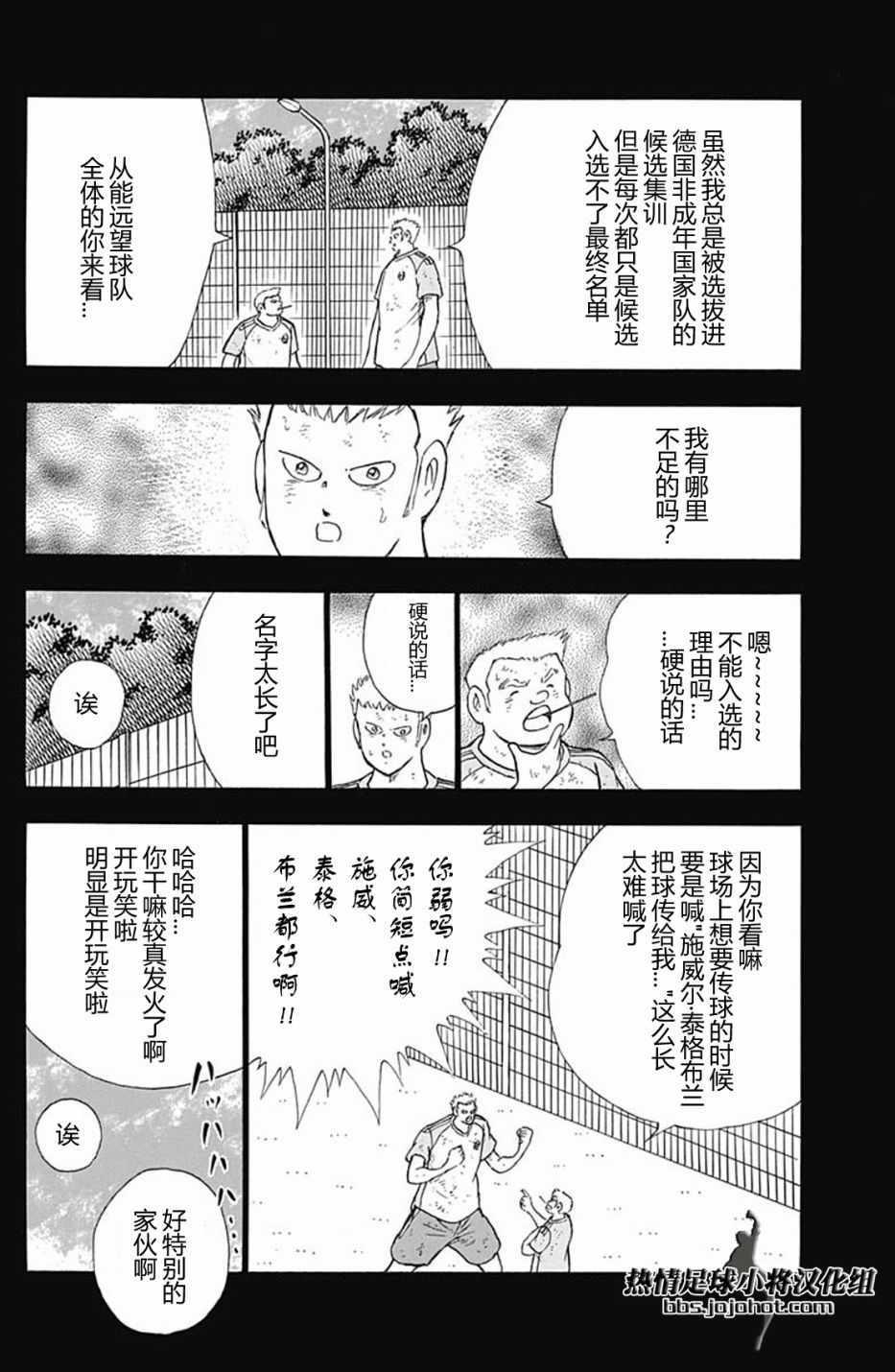 《足球小将 Rising Sun》漫画最新章节第87话免费下拉式在线观看章节第【3】张图片