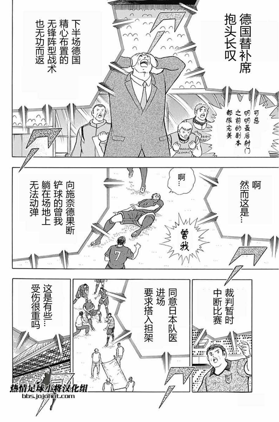 《足球小将 Rising Sun》漫画最新章节第76话免费下拉式在线观看章节第【13】张图片