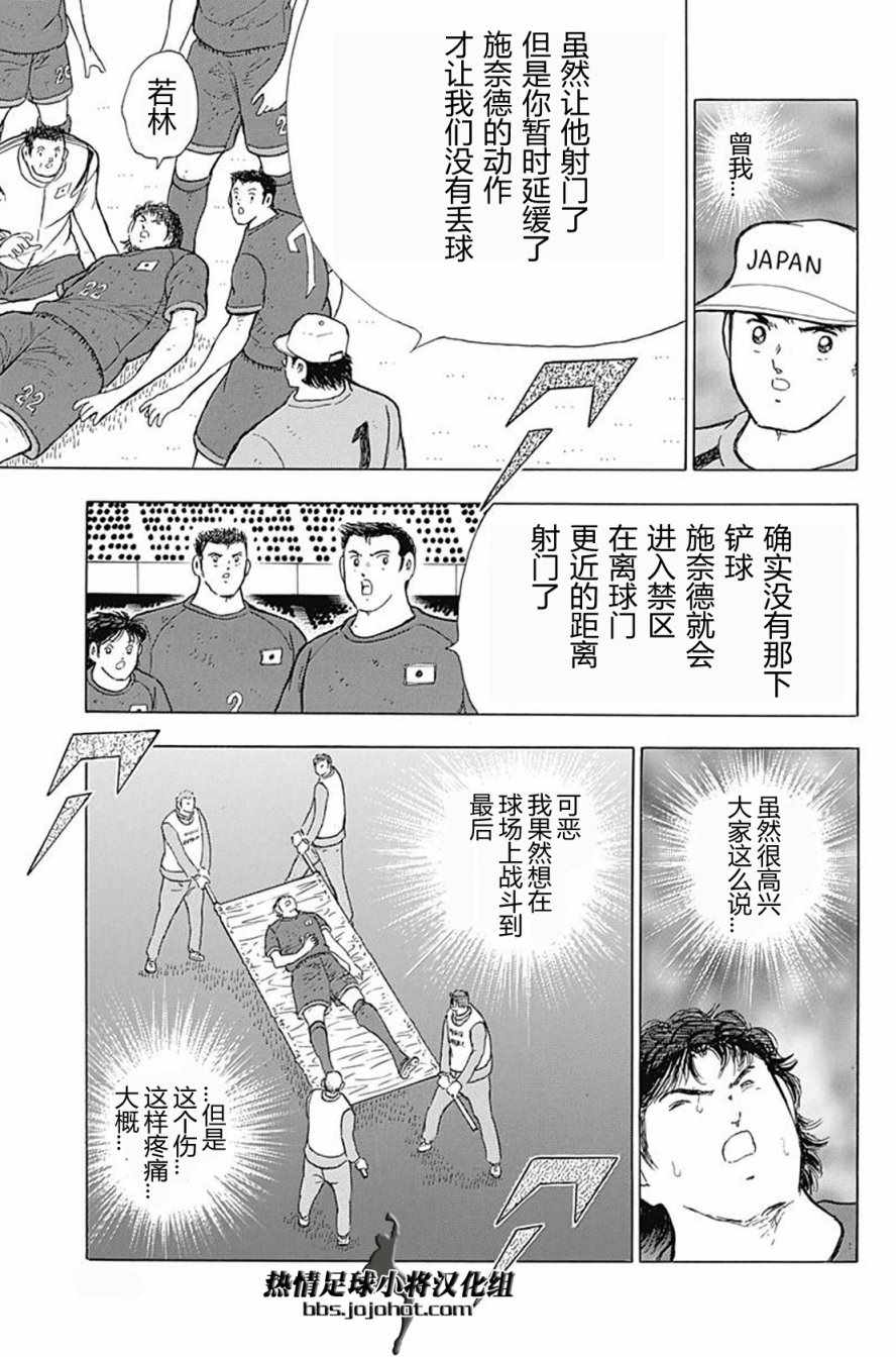 《足球小将 Rising Sun》漫画最新章节第77话免费下拉式在线观看章节第【14】张图片