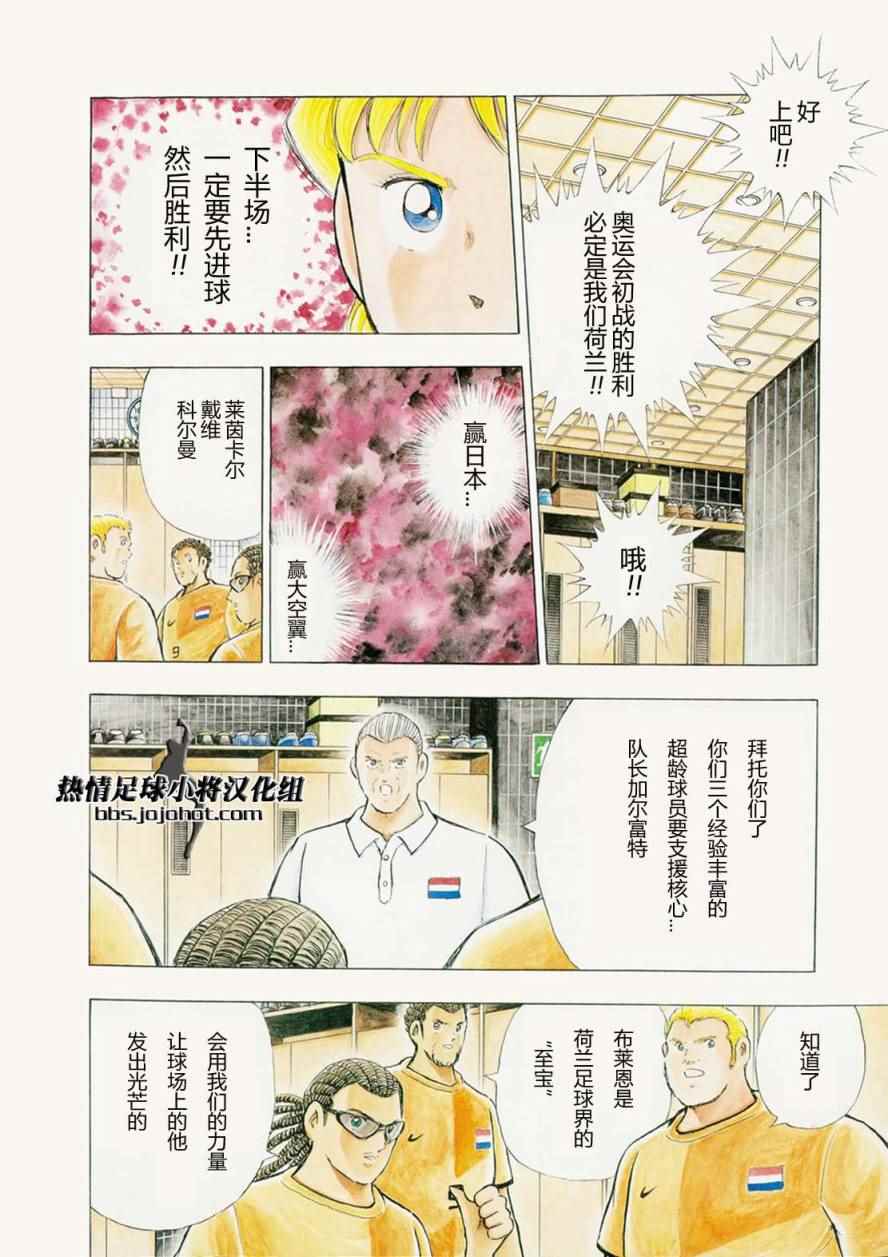 《足球小将 Rising Sun》漫画最新章节第19话免费下拉式在线观看章节第【6】张图片