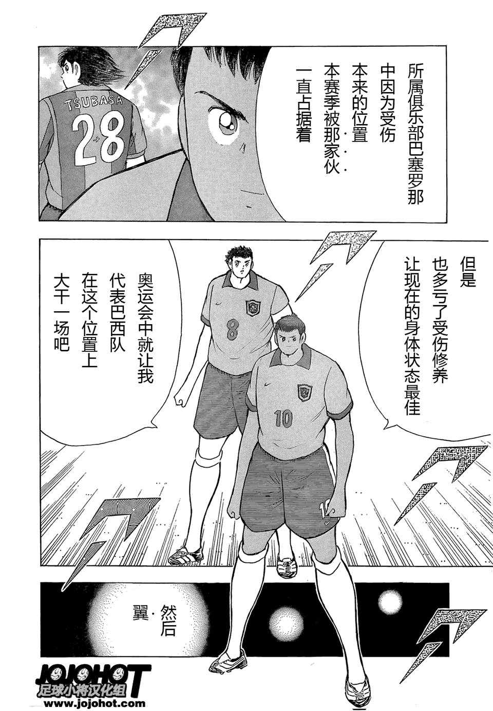 《足球小将 Rising Sun》漫画最新章节第8话免费下拉式在线观看章节第【10】张图片