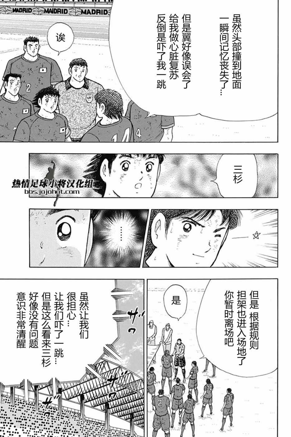 《足球小将 Rising Sun》漫画最新章节第94话免费下拉式在线观看章节第【7】张图片