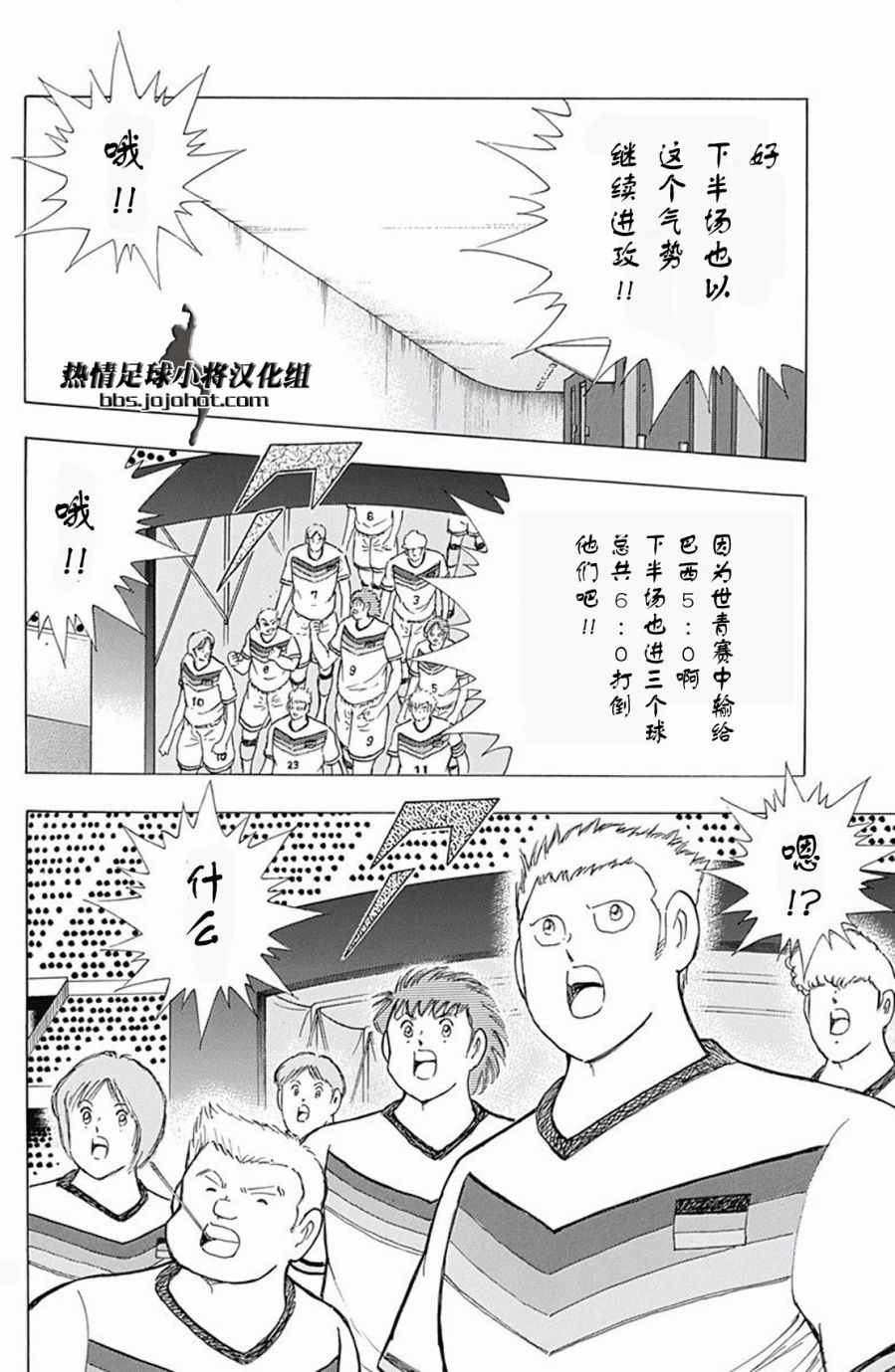 《足球小将 Rising Sun》漫画最新章节第44话免费下拉式在线观看章节第【21】张图片