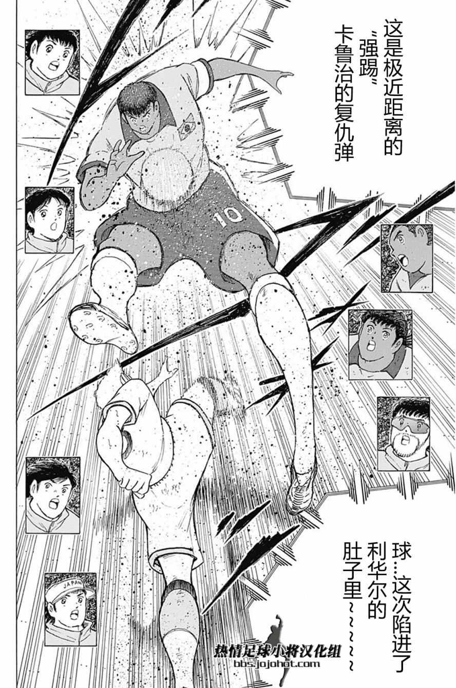 《足球小将 Rising Sun》漫画最新章节第49话免费下拉式在线观看章节第【16】张图片