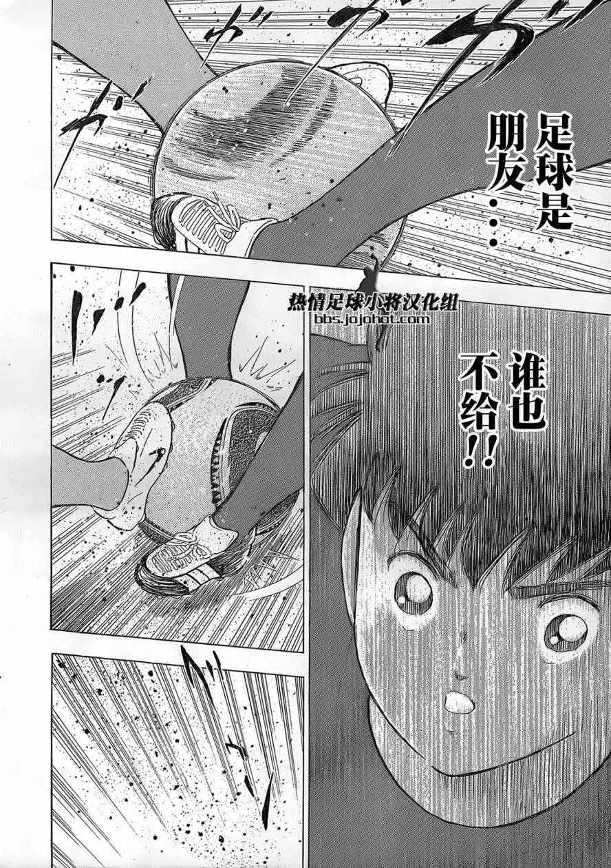 《足球小将 Rising Sun》漫画最新章节第19话免费下拉式在线观看章节第【16】张图片