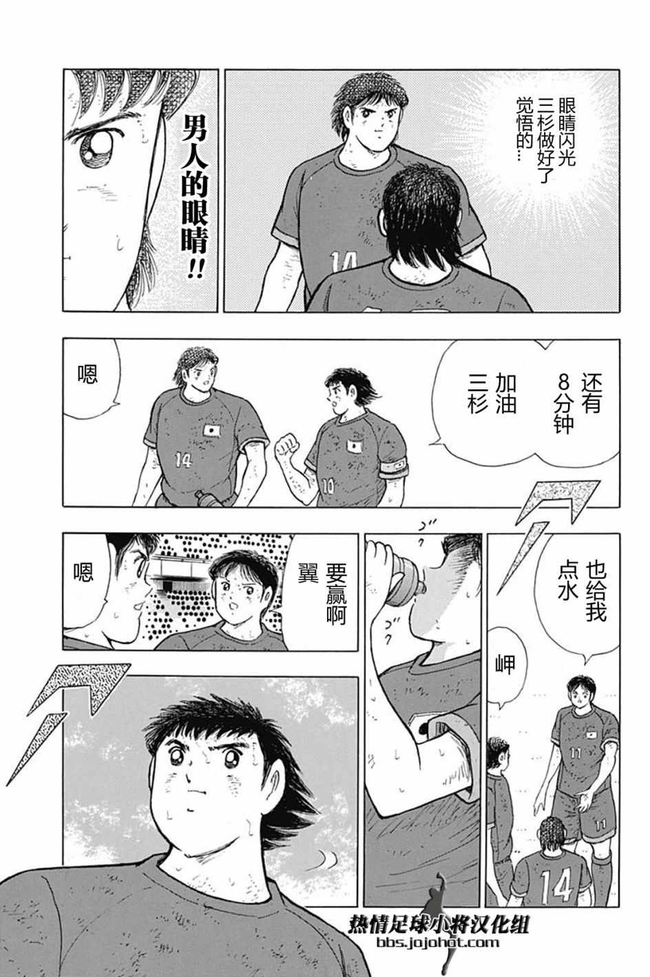 《足球小将 Rising Sun》漫画最新章节第96话免费下拉式在线观看章节第【9】张图片