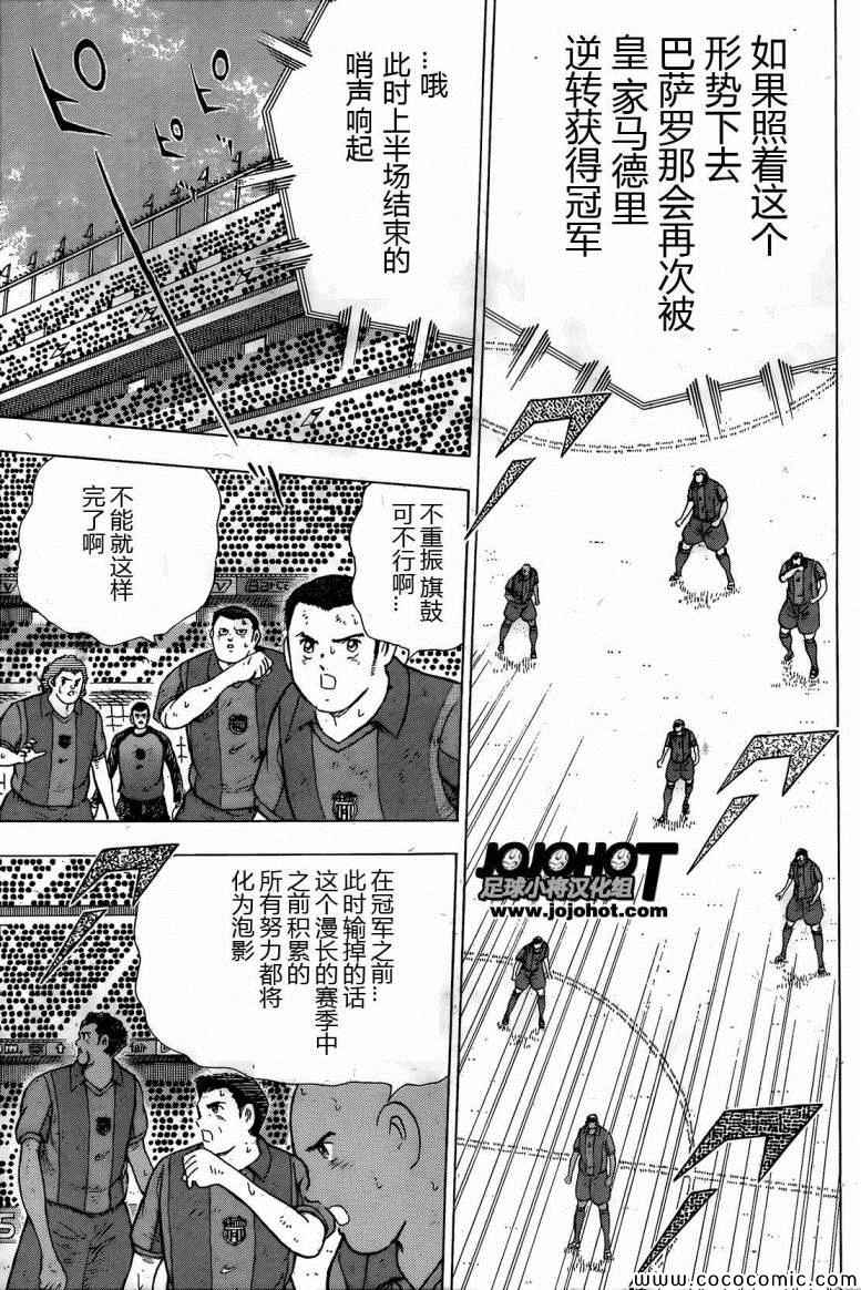 《足球小将 Rising Sun》漫画最新章节第1话免费下拉式在线观看章节第【9】张图片