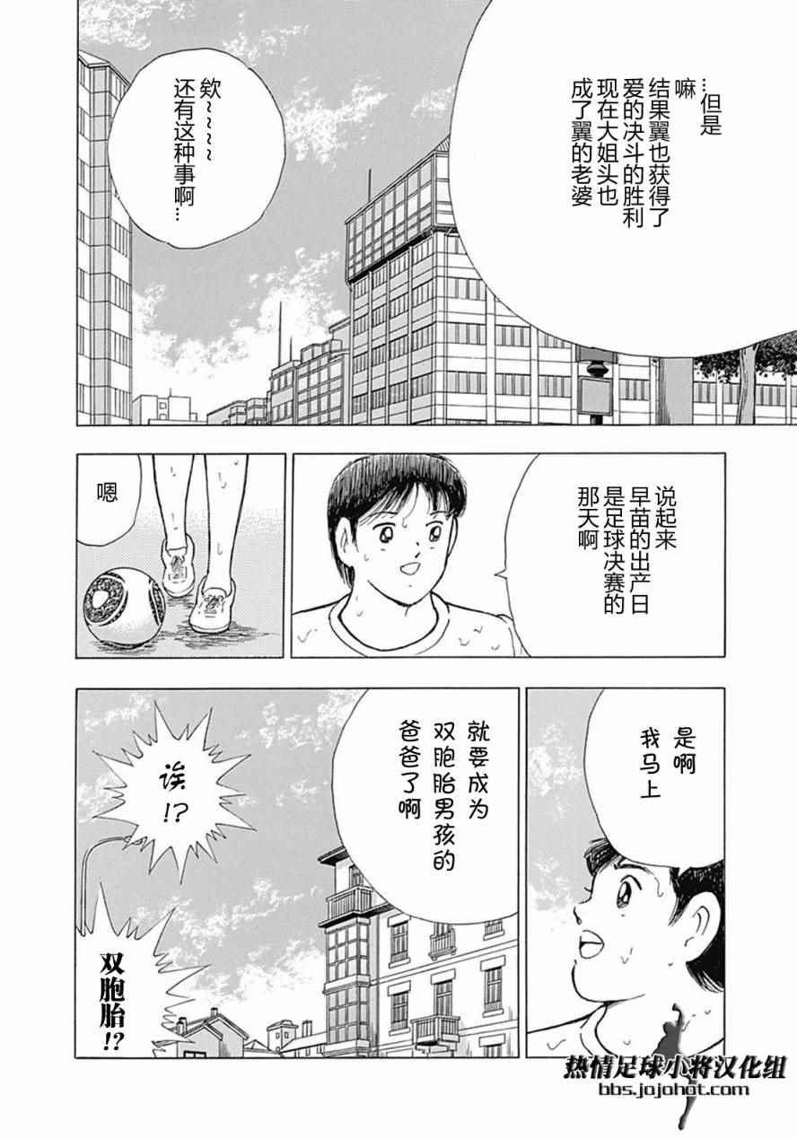 《足球小将 Rising Sun》漫画最新章节第59话免费下拉式在线观看章节第【17】张图片