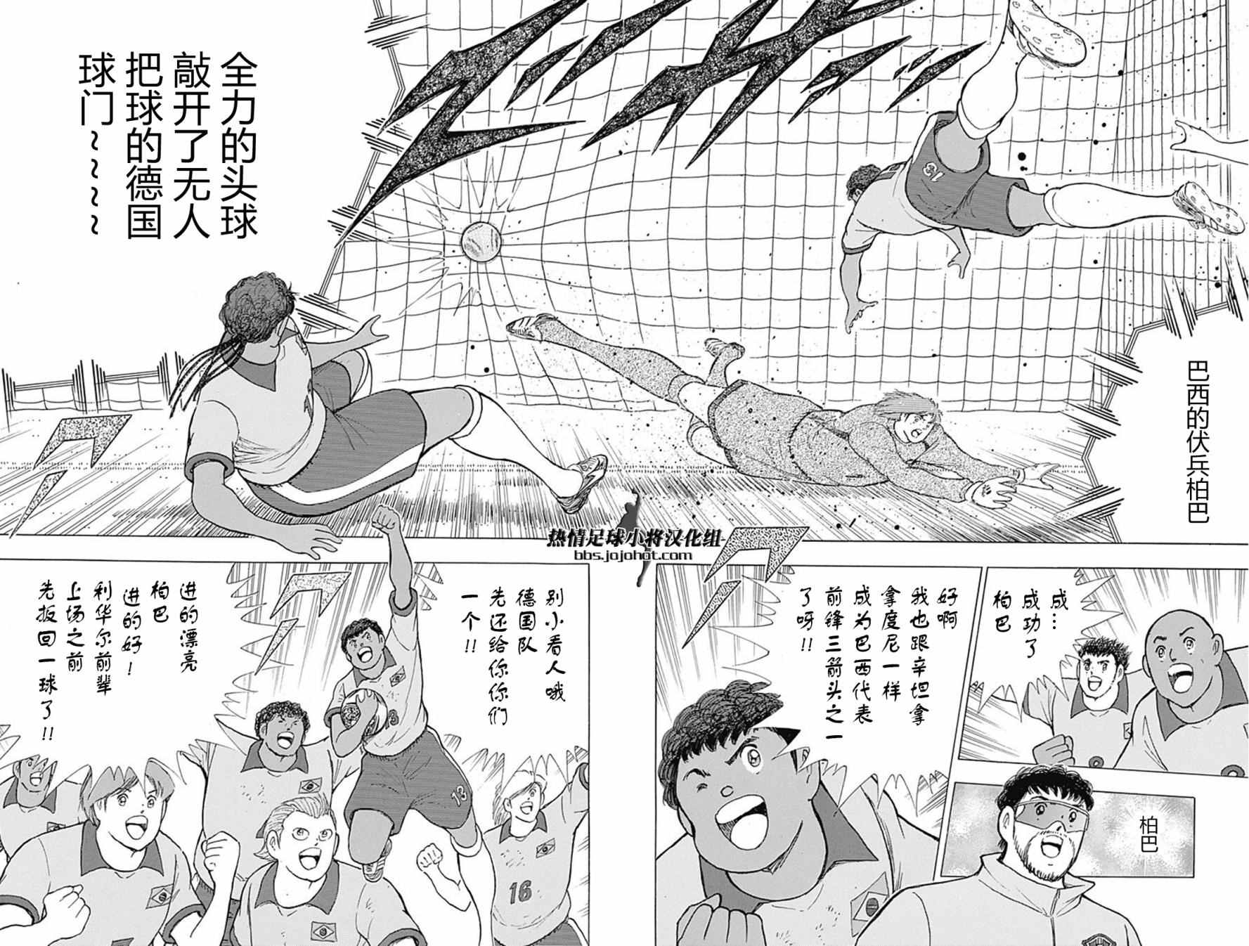 《足球小将 Rising Sun》漫画最新章节第46话免费下拉式在线观看章节第【20】张图片