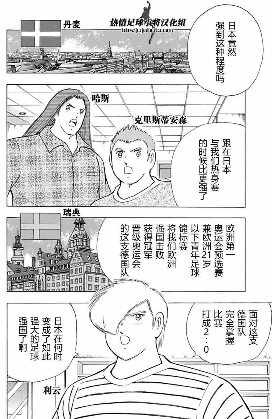 《足球小将 Rising Sun》漫画最新章节第83话免费下拉式在线观看章节第【8】张图片