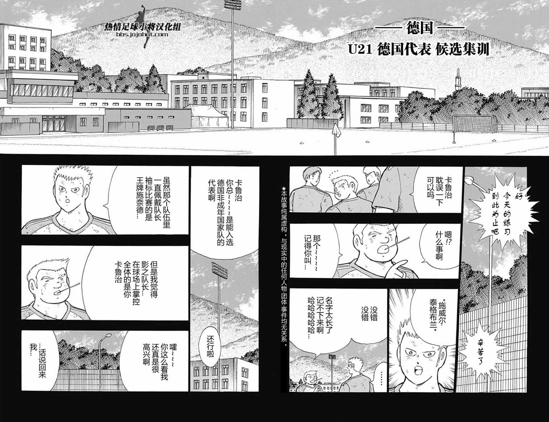 《足球小将 Rising Sun》漫画最新章节第87话免费下拉式在线观看章节第【2】张图片