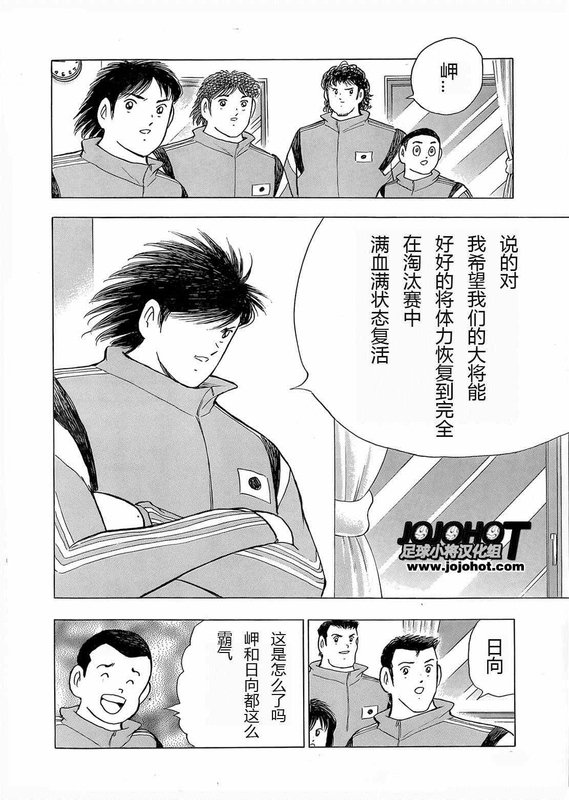 《足球小将 Rising Sun》漫画最新章节第11话免费下拉式在线观看章节第【20】张图片