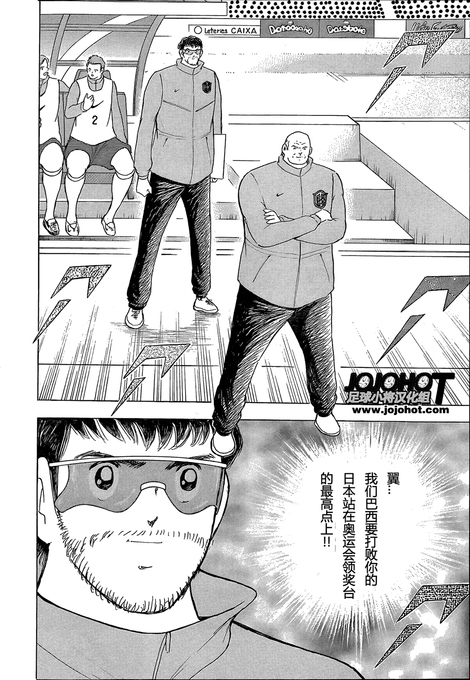 《足球小将 Rising Sun》漫画最新章节第8话免费下拉式在线观看章节第【15】张图片