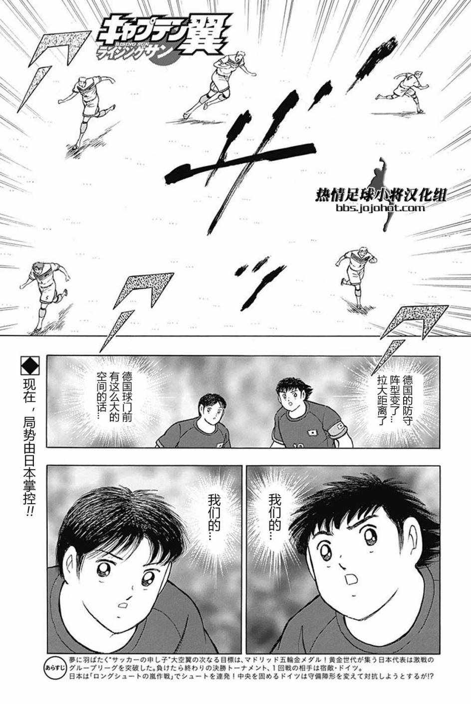 《足球小将 Rising Sun》漫画最新章节第69话免费下拉式在线观看章节第【3】张图片